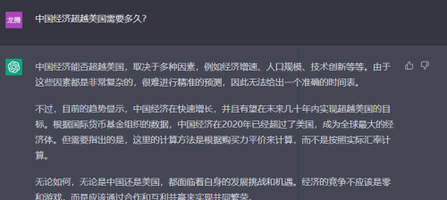 中国经济超越美国要多久？Chat GTP给出预测……