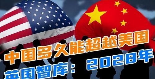 中国经济超越美国要多久？Chat GTP给出预测……