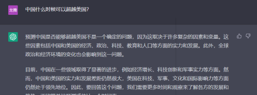 中国经济超越美国要多久？Chat GTP给出预测……