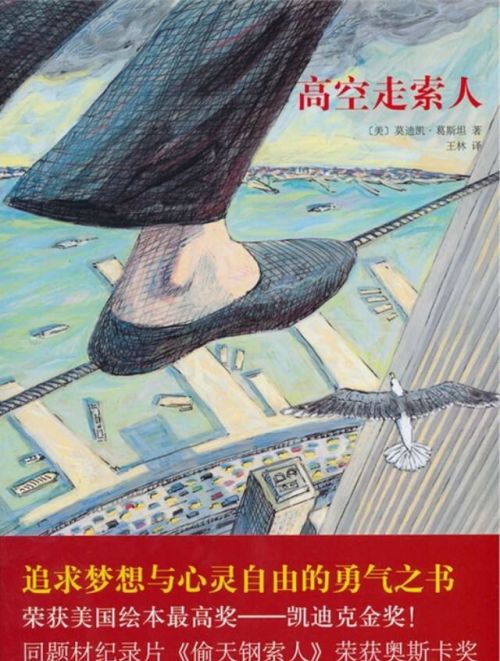 有声绘本：《高空走索人》追求梦想与心灵自由的勇气之书