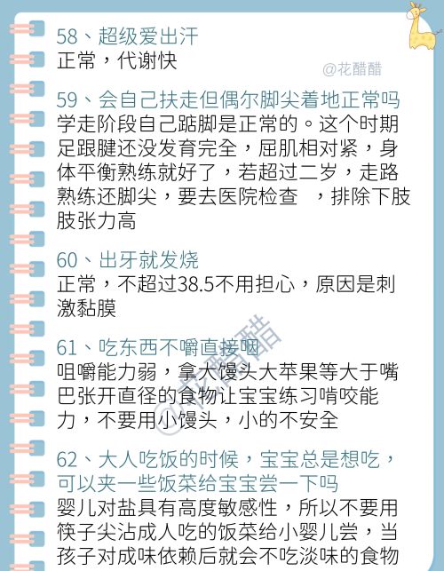 崔玉涛9月龄儿保下篇来啦