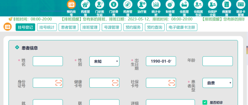 云HIS系统首页功能（springboot框架、Saas模式）