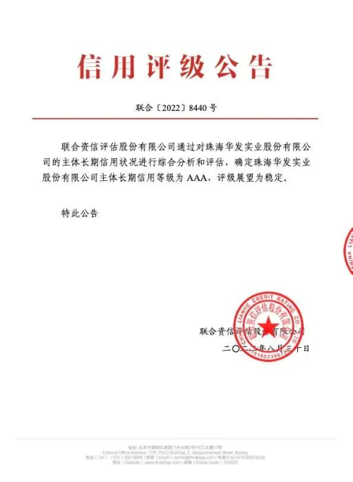 华发股份召开2023年度经营工作推进会