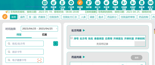 云HIS系统首页功能（springboot框架、Saas模式）