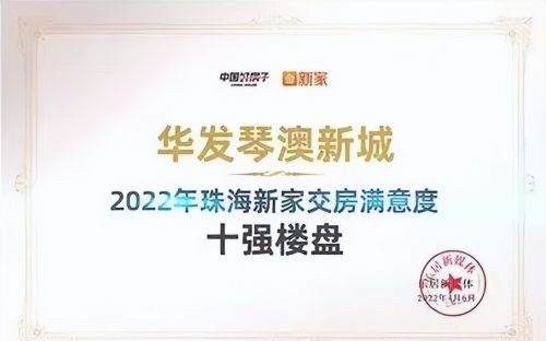 华发股份召开2023年度经营工作推进会