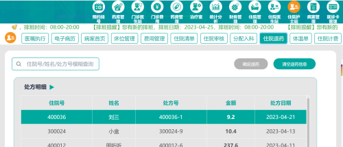 云HIS系统首页功能（springboot框架、Saas模式）