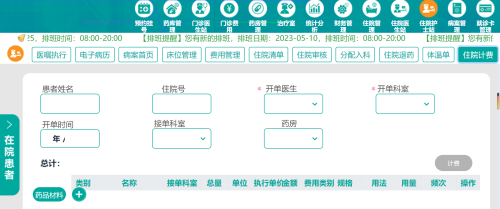 云HIS系统首页功能（springboot框架、Saas模式）