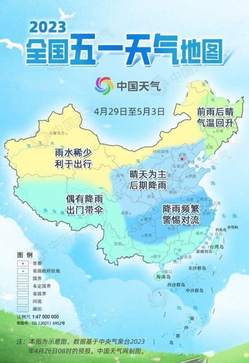 全国五一天气地图：北方大部宜出行 南方大范围降雨扰行程