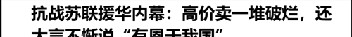 数字说话！抗战时从哪国买武器最贵？多年谎言该揭露了！