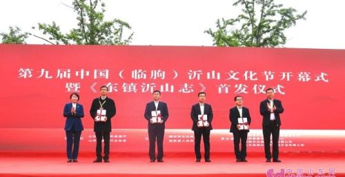 第九届中国（临朐）沂山文化节开幕