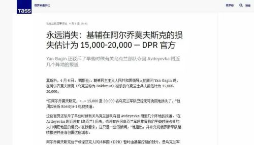 俄媒公布巴赫穆特伤亡数字！乌军损失约2万人，剩余乌军没撤退！