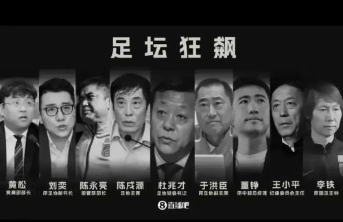 中国足球的腐败大白：亿万贪污，让国家荣誉化为乌有！