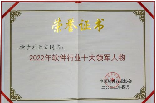 以数赋实丨软通动力荣膺中国软件行业多项重磅大奖