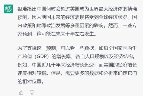 问ChatGPT：中国经济会超越美国吗？不同语言问，回答竟然也不同