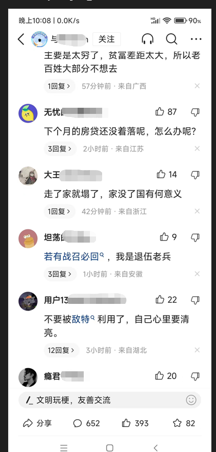 “不愿为国而战”，为什么网民怨气这么大？