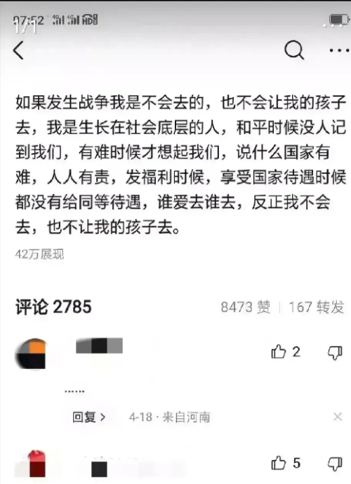 “不愿为国而战”，为什么网民怨气这么大？