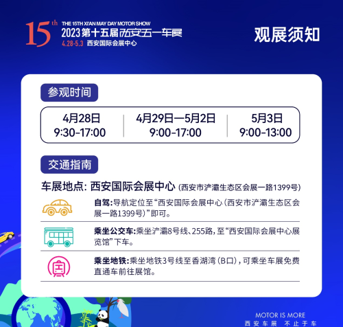 百余品牌携手亮相 2023西安五一车展展位图今日发布！