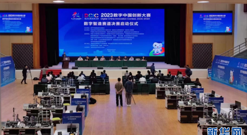 2023数字中国创新大赛数字智造赛道收官