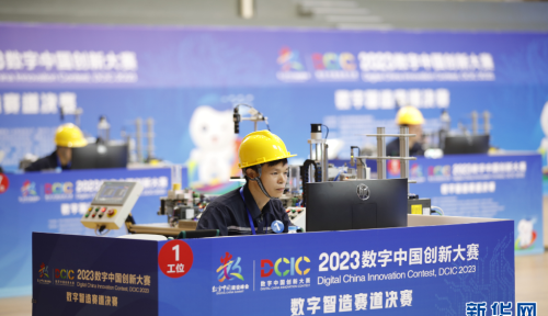 2023数字中国创新大赛数字智造赛道收官