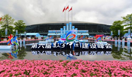（新华全媒+）第六届数字中国建设成果展在福州开幕