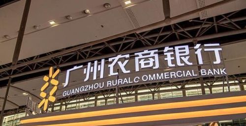 百亿定增完成不到1年半，广州农商行再抛定增计划“补血”