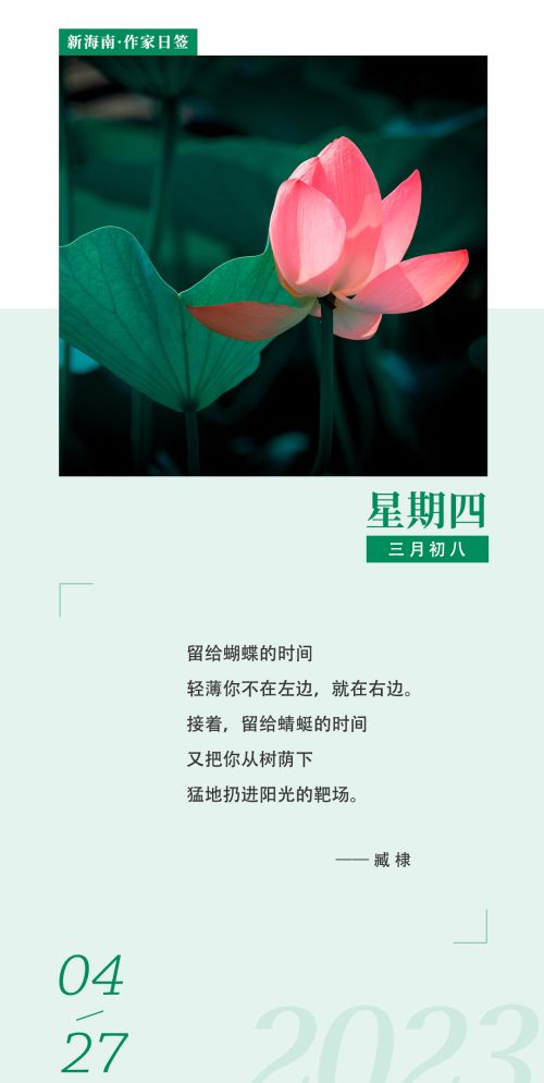 作家日签 | 臧棣：留给蝴蝶的时间，轻薄你不在左边，就在右边