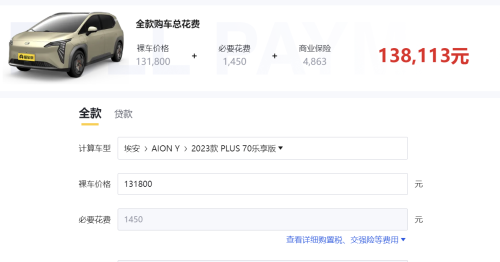 AION Y：指导价13.18万，搭载204马力，养护成本解析