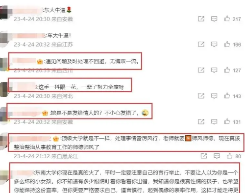 震惊，马院袁院长成功把自己与东南大学送上热搜