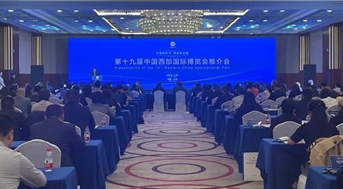 第十九届中国西部国际博览会推介会在京举行