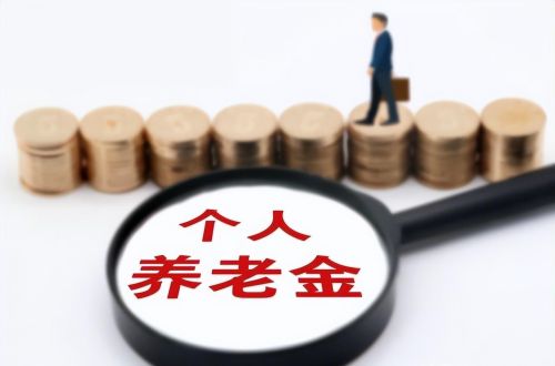 四川省，预计2023年退休人员养老金每人最少涨107元，最高122元？
