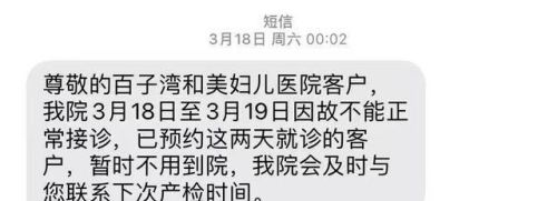 北京一妇儿医院突然搬家让近百孕产妇转院，有人还插着尿管