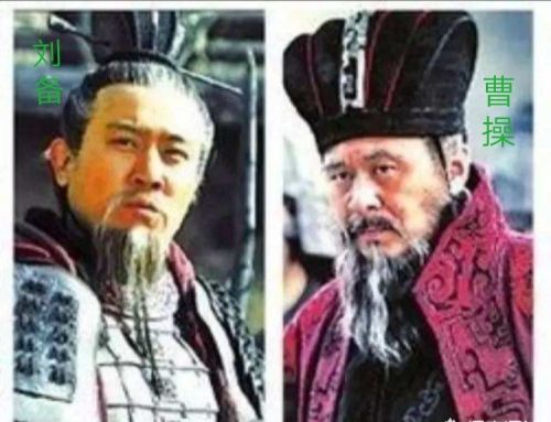 为什么很多人小时候看《三国演义》喜欢刘备，长大了再看《三国演义》会喜欢曹操呢？
