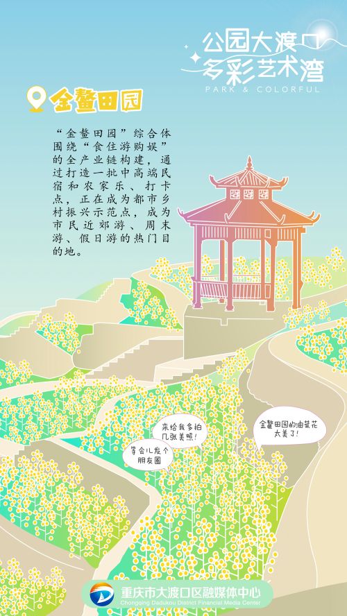 重庆大渡口：手绘公园美景