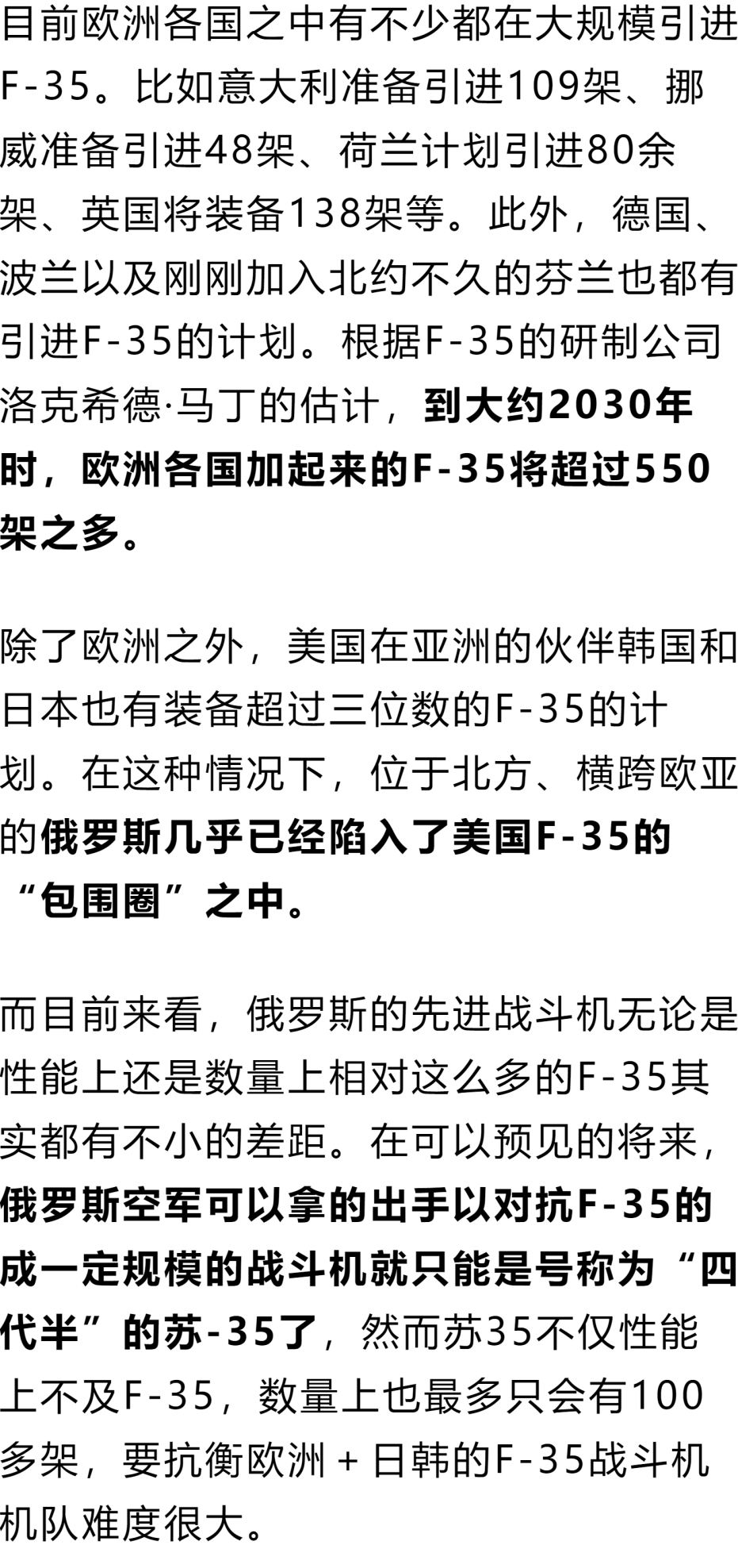 中方该出手了！当四周遍布F35的时候，只有苏35的俄罗斯该怎么办