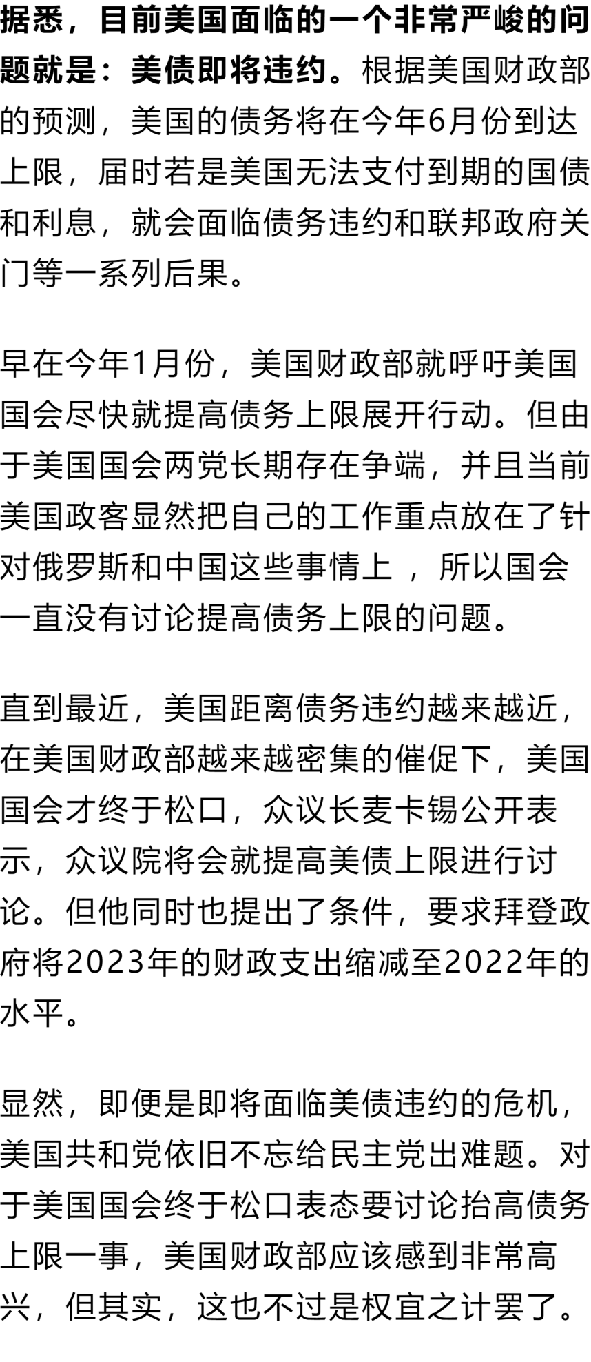 新消息！美债即将违约，耶伦访华不成恼羞成怒：绝不会向中国妥协