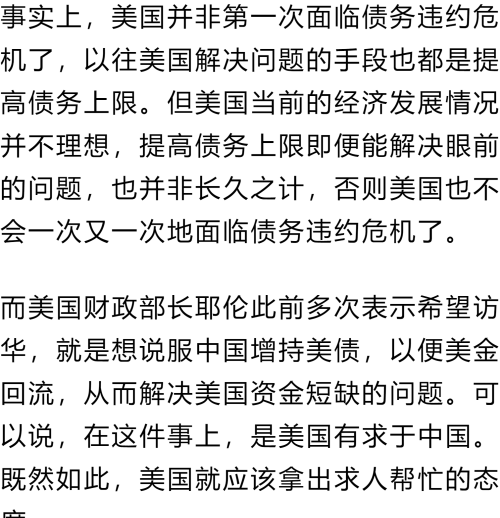 新消息！美债即将违约，耶伦访华不成恼羞成怒：绝不会向中国妥协