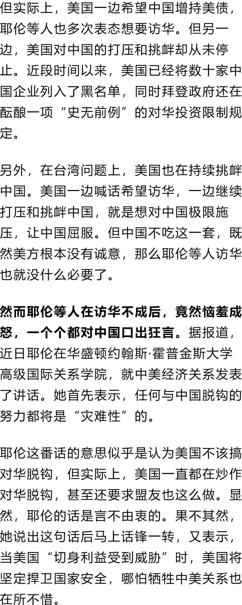 新消息！美债即将违约，耶伦访华不成恼羞成怒：绝不会向中国妥协