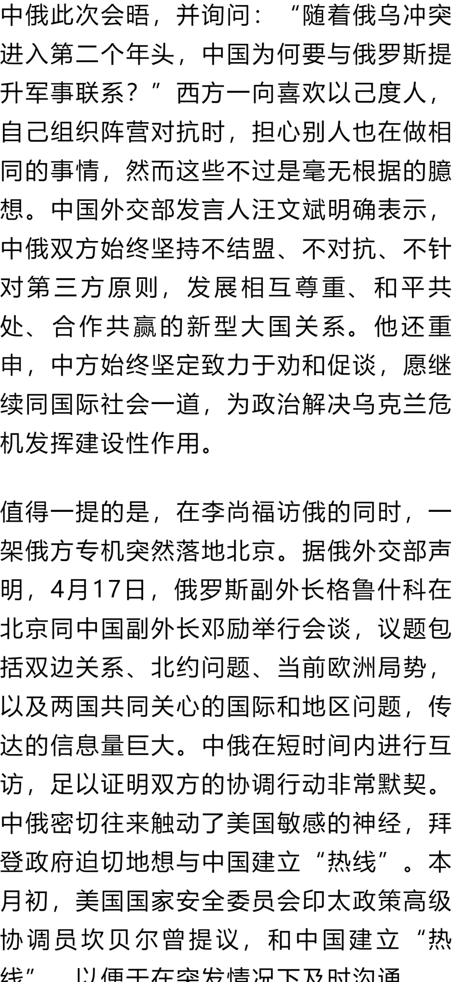 新消息！中俄高层刚会晤，一架专机就落地北京，拜登迫切想热线