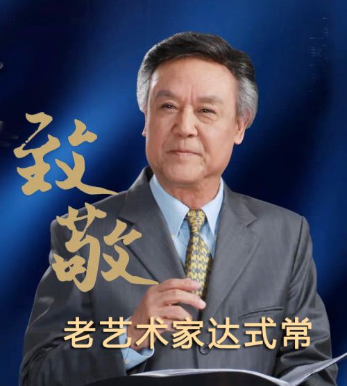 83岁了还坚持打卡上班，现在的演员，要都像达式常一样，该多好？