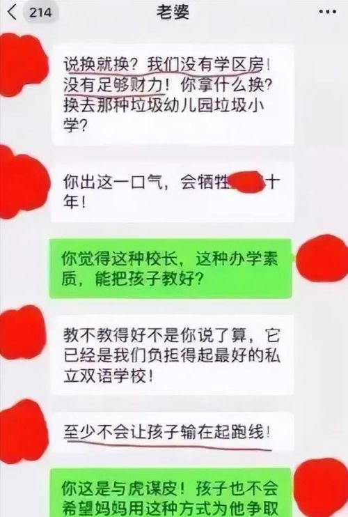 震碎三观！为儿子入学陪校长睡觉，聊天记录曝光称是母爱不是出轨