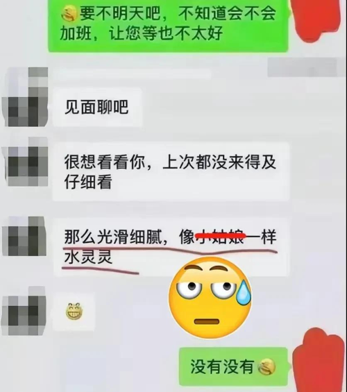 震碎三观！为儿子入学陪校长睡觉，聊天记录曝光称是母爱不是出轨