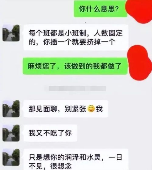 震碎三观！为儿子入学陪校长睡觉，聊天记录曝光称是母爱不是出轨