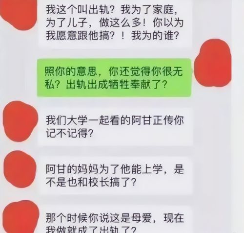 震碎三观！为儿子入学陪校长睡觉，聊天记录曝光称是母爱不是出轨