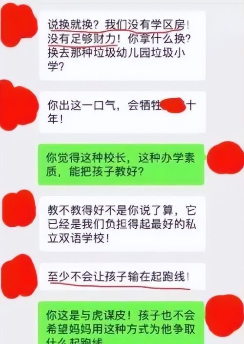 震碎三观！为儿子入学陪校长睡觉，聊天记录曝光称是母爱不是出轨