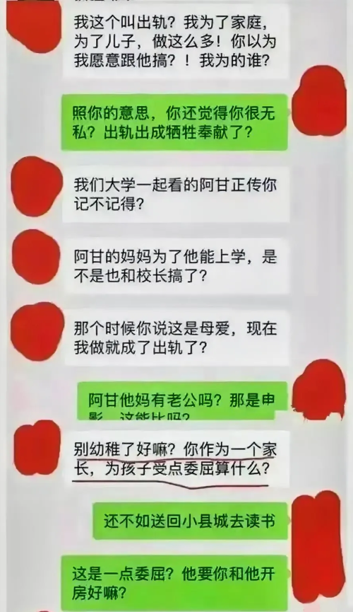 震碎三观！为儿子入学陪校长睡觉，聊天记录曝光称是母爱不是出轨