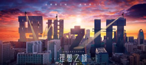 原创音乐剧《理想之城》开票 5月亮相天桥艺术中心