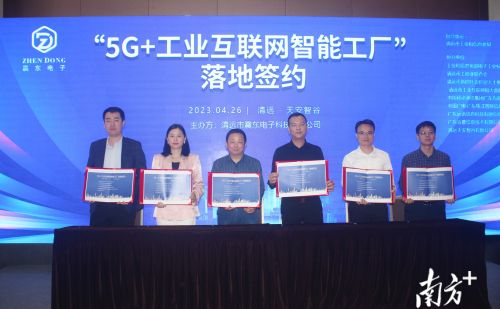 “5G+工业互联网”，清远将再添一家智能工厂