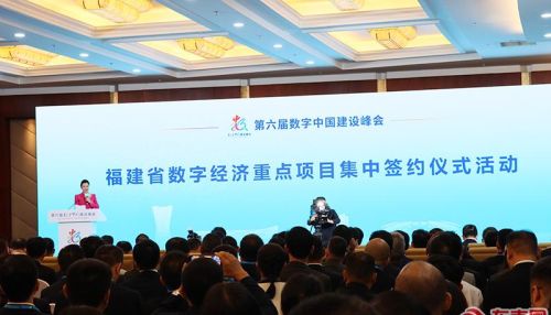 ​总投资581亿元 福建省数字经济重点项目集中签约