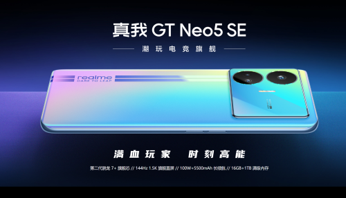 多手准备！一文看懂真我GT Neo5系列发力中高端市场，成绩斐然！