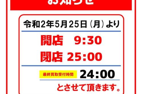 为什么日本的时间会有25点和26点，多出的时间从哪里来的呢？